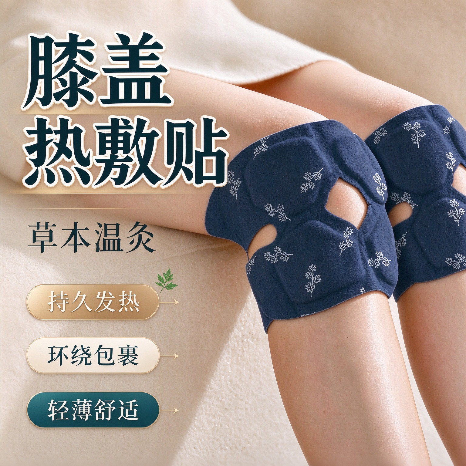 蕲艾自发热暖膝贴6小时保暖