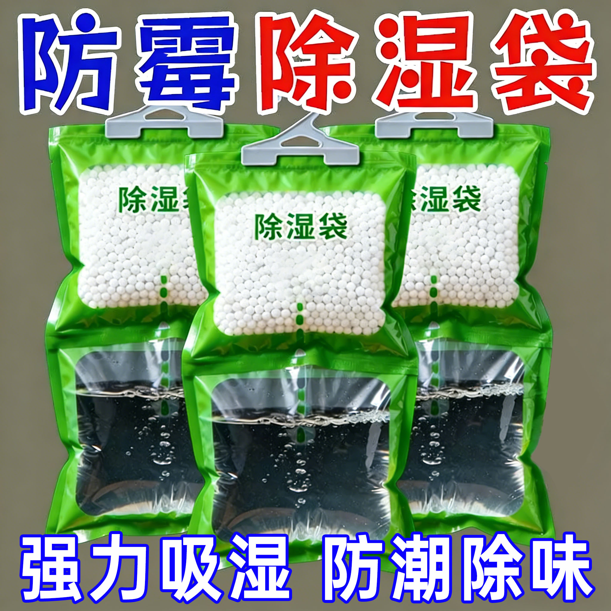 除湿袋家用回南天可挂式