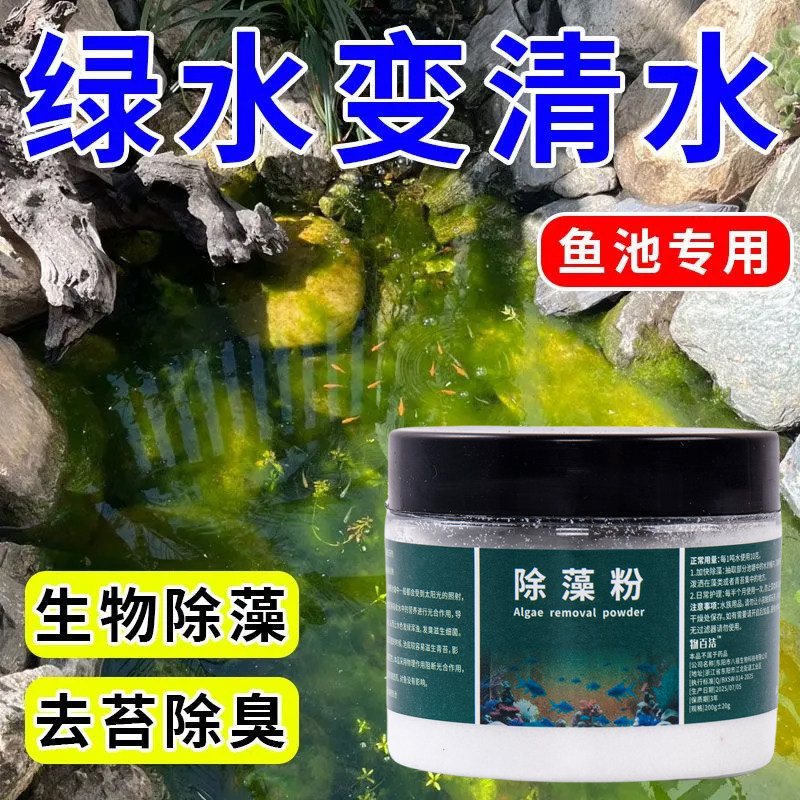 除藻粉鱼鱼缸专用除藻净水