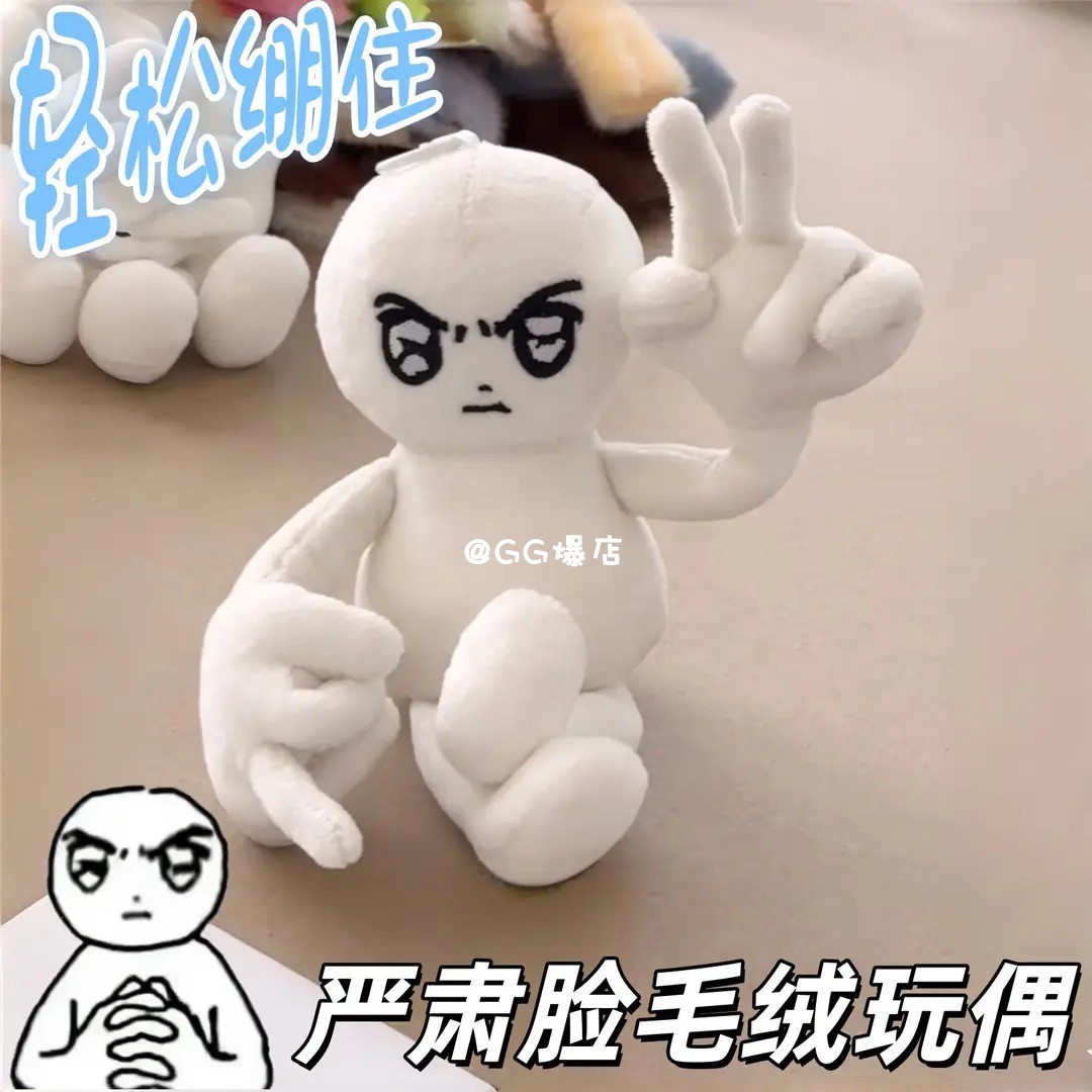 所有人感受保持严肃小人玩偶