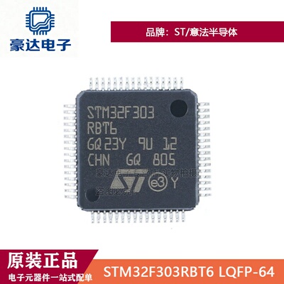 原装正品STM32F303RBT6 LQFP-64 ARM Cortex-M4 32位微控制器-MCU