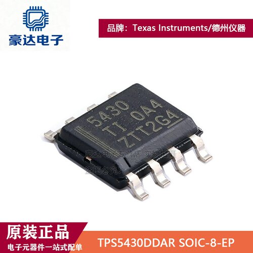 原装现货可拍 TPS5430DDAR SOIC-8-EP 降压型DC-DC电源芯片