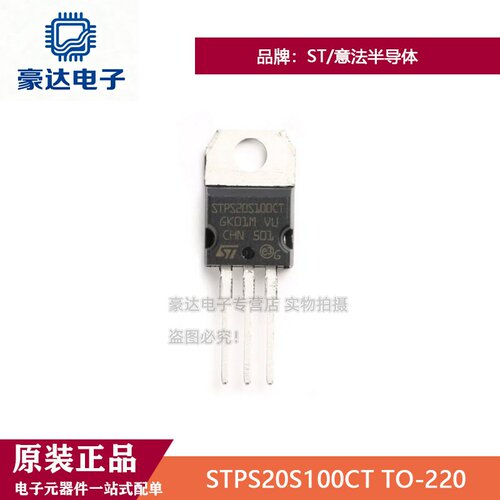 原装正品STPS20S100CT TO-220 直插肖特基二极管