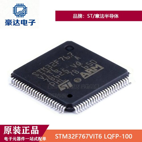 原装正品STM32F767VIT6 LQFP-100 2MB Flash ARM Cortex-M7 MCU