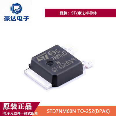 原装正品STD7NM60N TO-252(DPAK )耐压:600V 电流:5A 场效应管