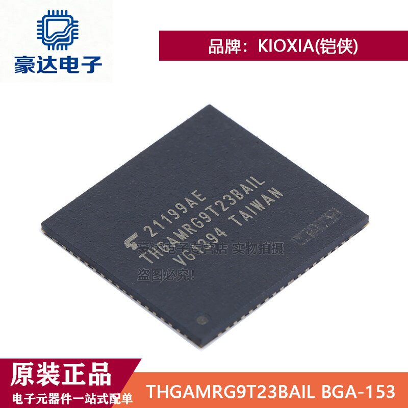 原装整盘 THGAMRG9T23BAIL BGA-153 64GB eMMC 现货库存拍前咨询 - 实物图
