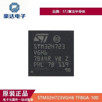 原装正品STM32H723VGH6 TFBGA-100ARM Cortex-M7 32位微控制器MCU