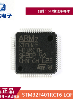 原装正品 STM32F401RCT6 LQFP-64 ARM Cortex-M4 32位微控制器MCU