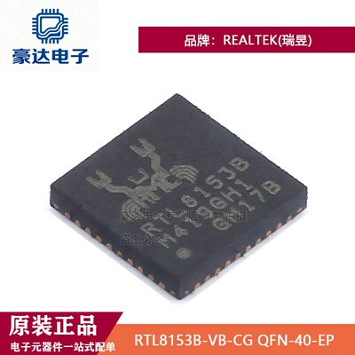 RTL8153B-VB-CG QFN-40-EP USB 3.0集成10/100/1000M以太网控制器