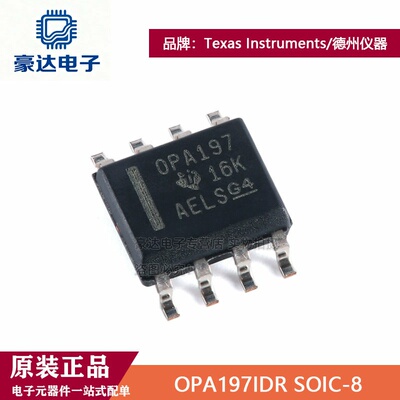 原装正品 OPA197IDR SOIC-8 精密运算放大器芯片