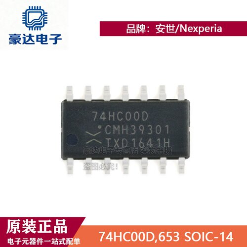 原装正品74HC00D,653 SOIC-14 四路2输入与非门 贴片逻辑芯片