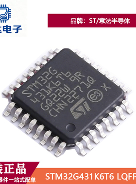 原装正品STM32G431K6T6 LQFP-32  170MHz主流ARM Cortex-M4 MCU