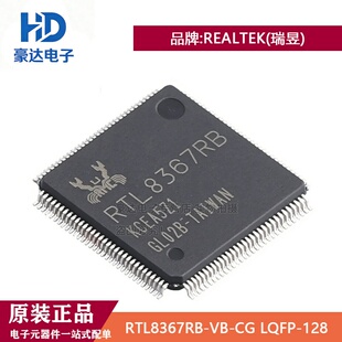 原装正品RTL8367RB-VB-CG LQFP-128可管理5+2 千兆以太网收发器