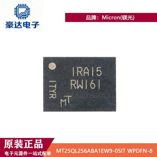 MT25QL256ABA1EW9-0SIT WPDFN-8  256Mb、3V 多输入输出串行闪存