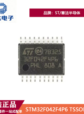 原装正品STM32F042F4P6 TSSOP-20主流ARM Cortex-M0 USB系列MCU