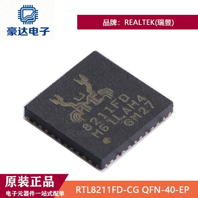 RTL8211FD-CG QFN-40-EP  集成式10/100/1000M以太网精密收发器