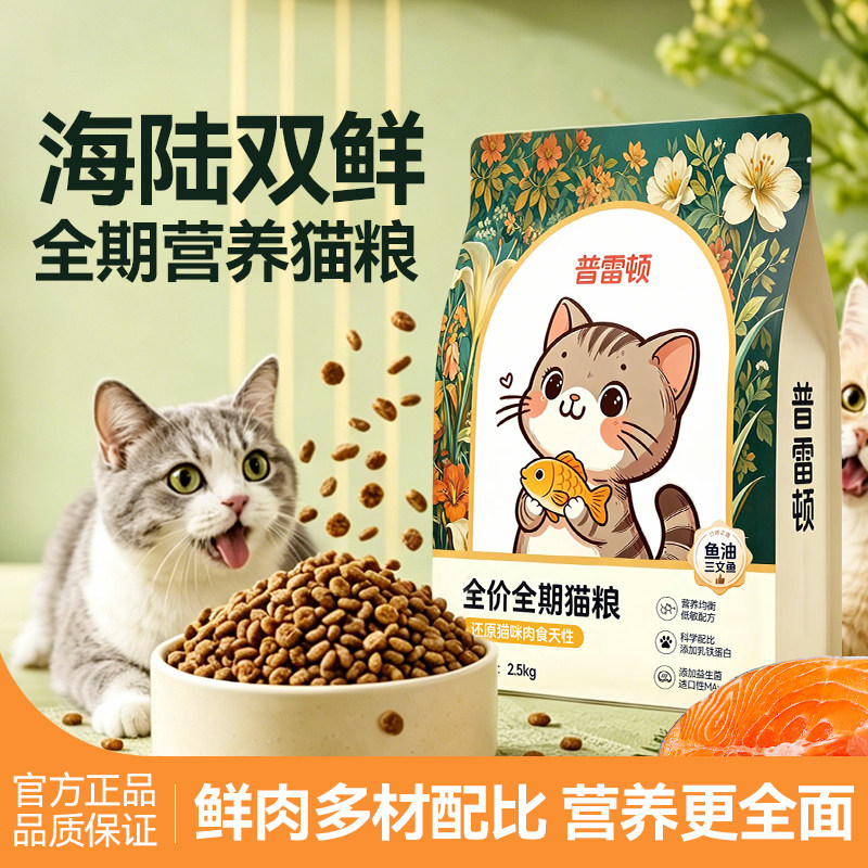 猫粮大袋全价营养冻干多拼通用粮