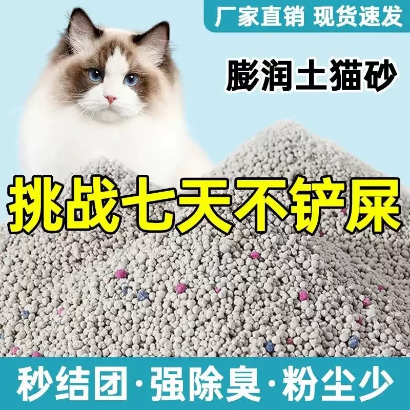 鲁上皇膨润土猫砂包邮10斤20斤实惠装除臭结团低尘不沾底猫咪用品,宠物/宠物食品及用品,猫砂,淘宝优惠券,粉丝福利购,淘宝优惠卷