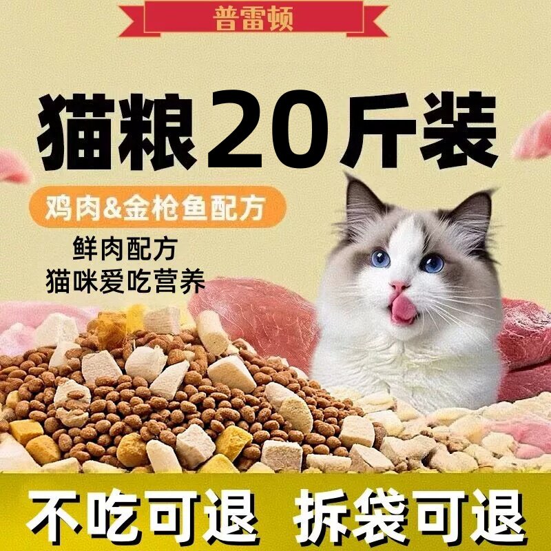 猫粮大袋实惠全价营养长肉通用粮