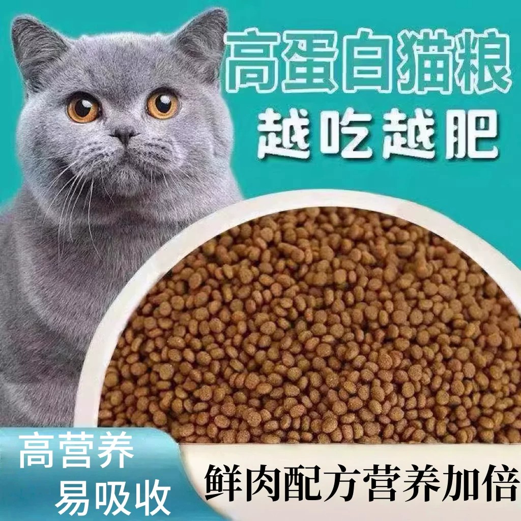 猫粮成猫幼猫通用型10斤20斤营养实惠装大包装全价冻干深海鱼肉味