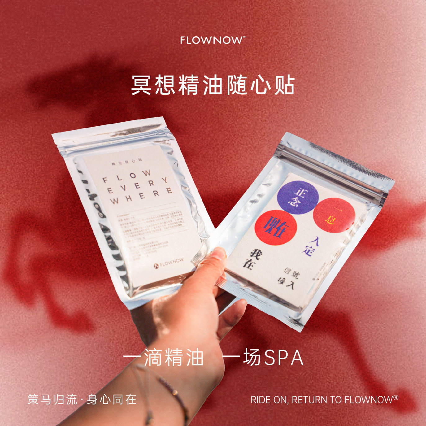 FLOWNOW · 精油随心贴 扩香冥想个性表达,洗护清洁剂/卫生巾/纸/香薰,香珠/香丸/香牌/香塔,淘宝优惠券,粉丝福利购,淘宝优惠卷