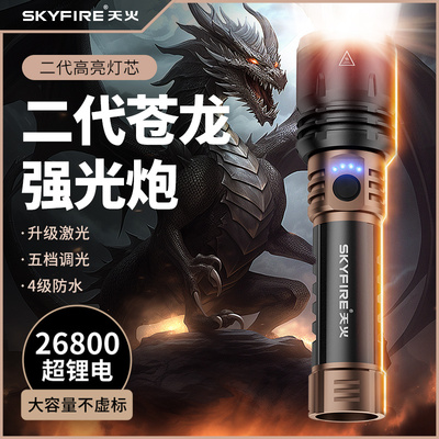 天火苍龙强光手电筒超亮充电户外镭射巡逻家用远射超长续航多功能