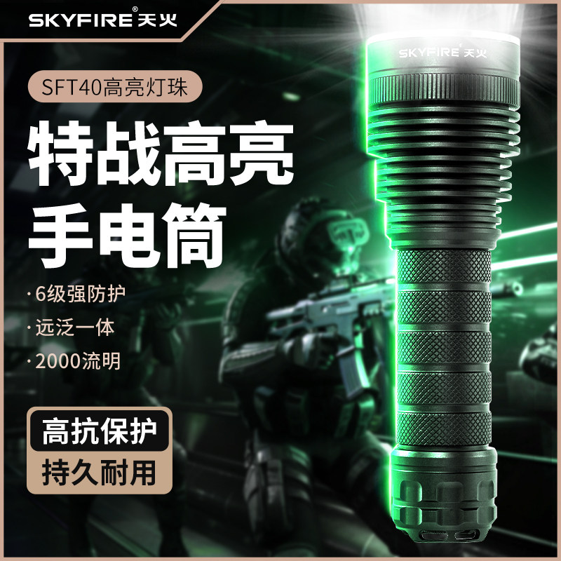 天火超强光手电筒超亮流明远射聚光高亮户外充电式超长续航便携灯