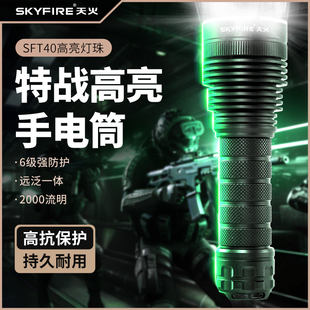 天火超强光手电筒超亮流明远射聚光高亮户外充电式超长续航便携灯