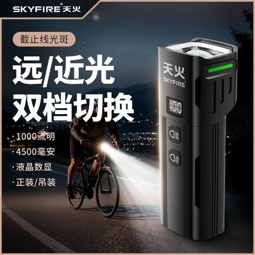 天火强光自行车前灯夜骑灯山地公路车2025新款骑行灯远近光可吊装