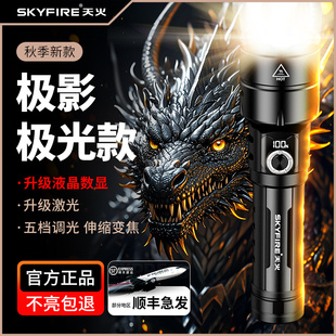 天火手电筒强光充电式超亮便携变焦登山户外家用耐用小型2025新款