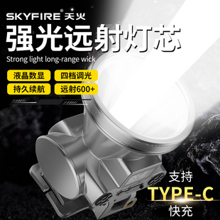 天火头灯强光充电超亮头戴式超长续航照明矿灯夜钓鱼专用户外手电