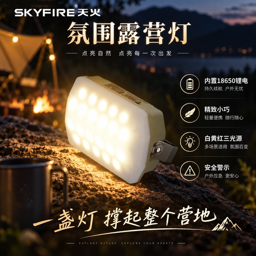 天火新款露营灯可充电超长续航