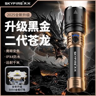 天火二代苍龙强光手电筒超亮户外可充电家用巡逻远射超长激光续航