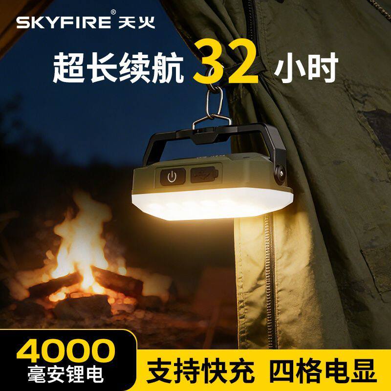 天火新款露营灯可充电超长续航