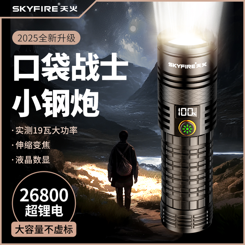 天火手电筒强光超长续航野外生存超亮激光户外家用小型专用照明灯