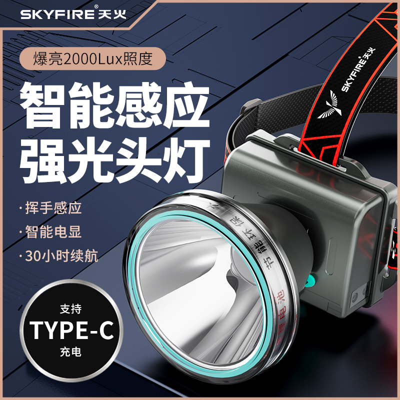 天火头灯强光充电超亮户外头戴式照明手电筒矿灯夜钓鱼专用长续航