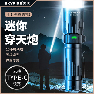 天火迷你手电筒强光可充电超亮远射家用户外便携多功能小手电应急