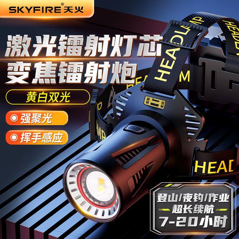 天火LED头灯强光远射可充电防水超亮头戴式夜钓灯矿灯超长续航
