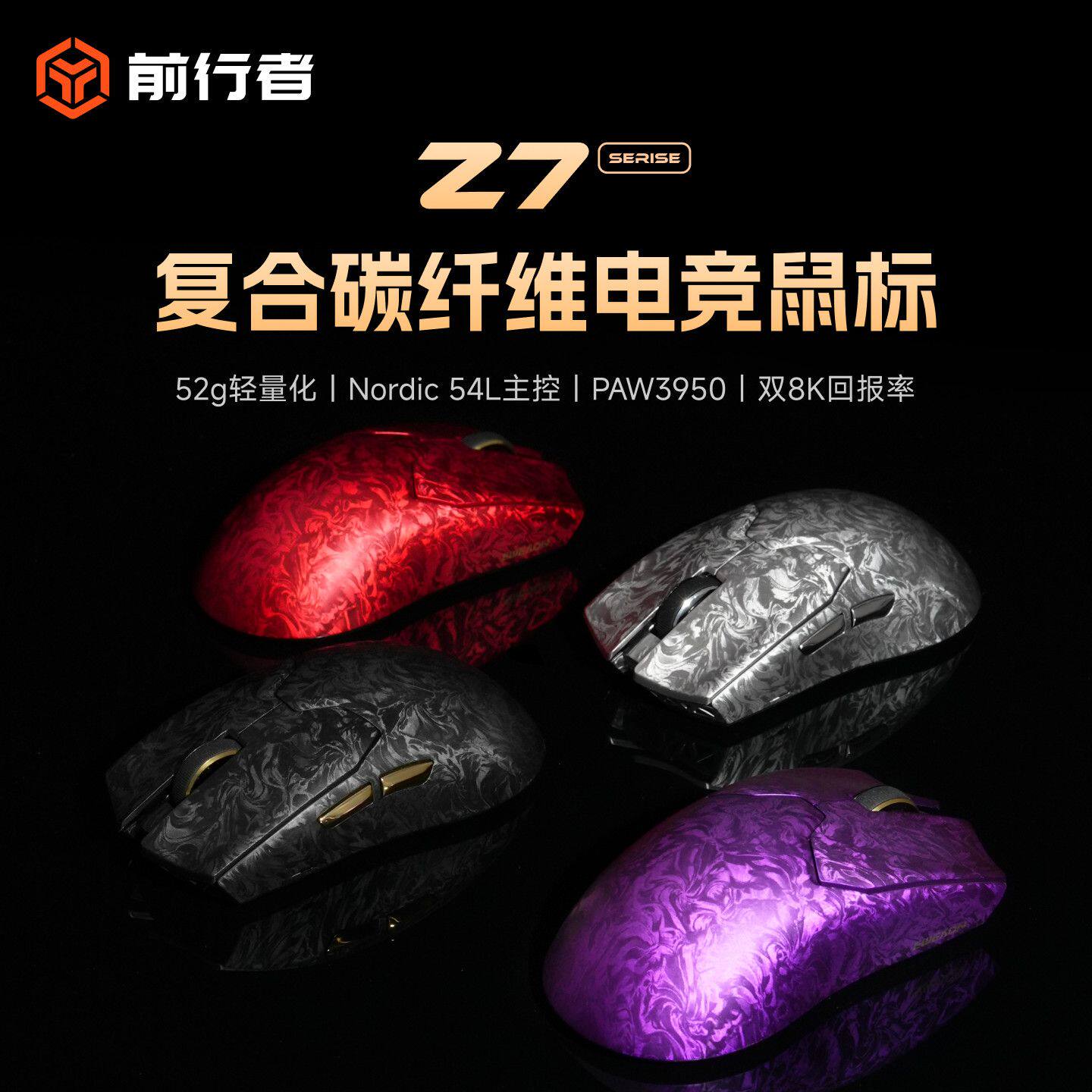 前行者Z7无线电竞鼠标轻量碳纤图片