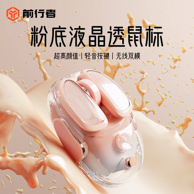 前行者Q9小土豆鼠标无线静音蓝牙女生可爱办公专用电脑透明粉底液