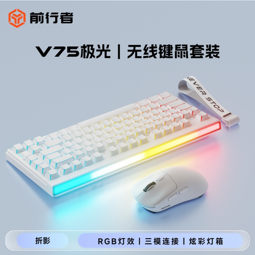前行者V75无线蓝牙三模键盘