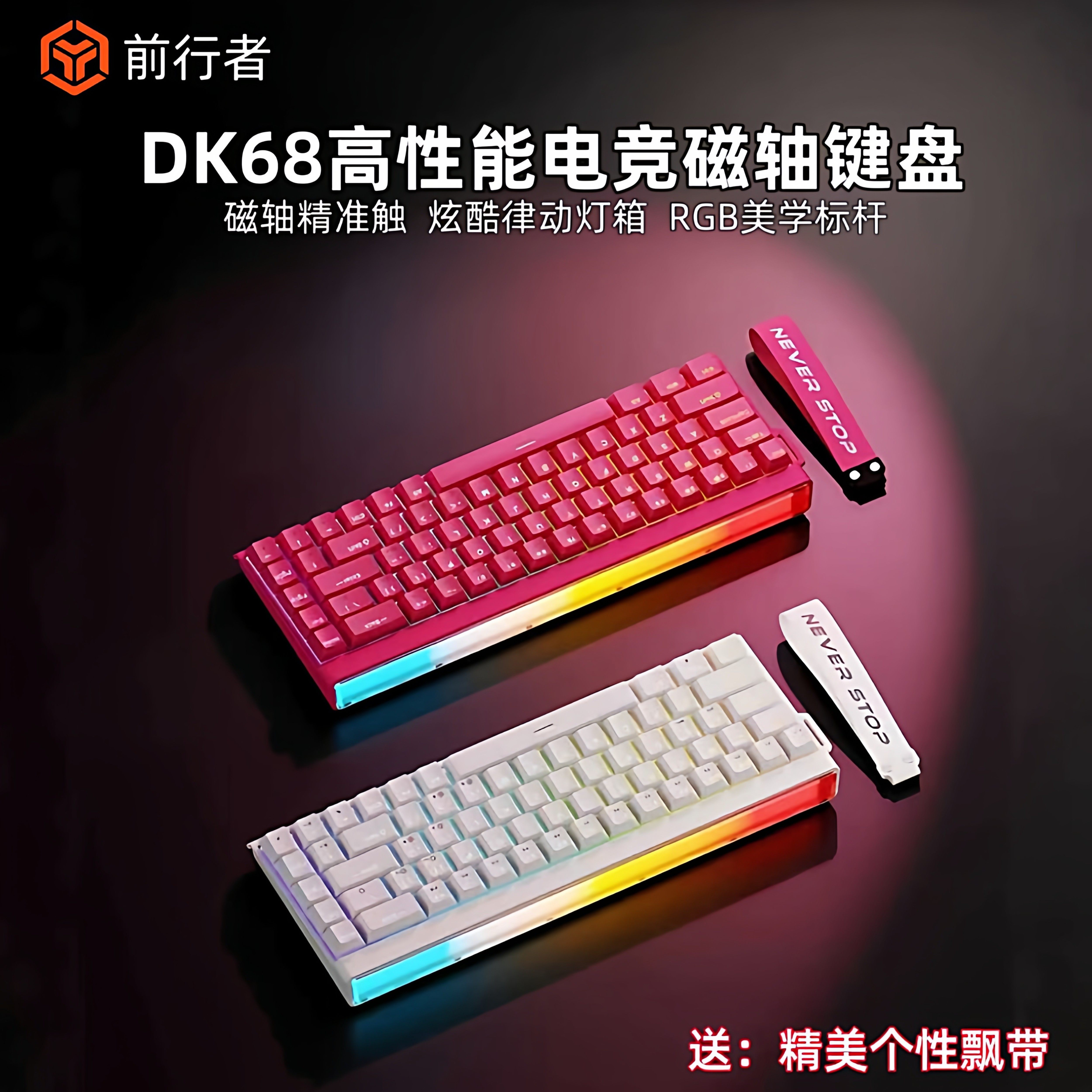 前行者DK68磁轴无线三模键盘图片