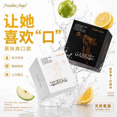 自由天使葡萄情趣口交套