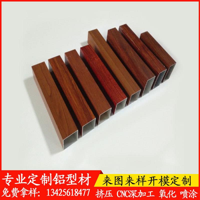 定制木纹铝方管吊顶木纹铝方通方管铝外壳型材铝方管厂家