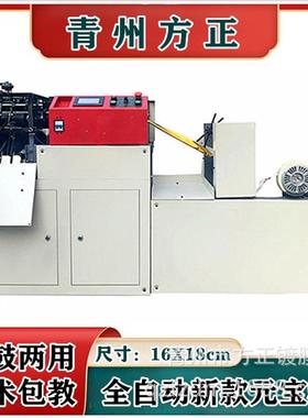 折叠机16X18cm全自动触屏元宝机器小型家用盘纸元宝金银纸折叠机