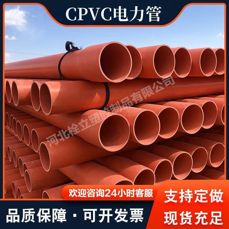 CPVC电力管110电缆保护套管PVC管电力排管电缆管大口径通讯塑料管