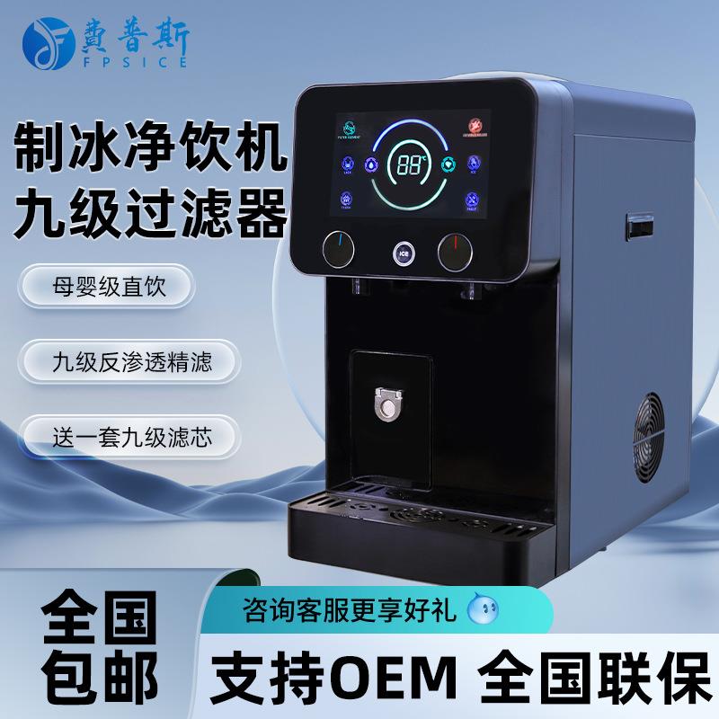 办公室家用净饮水机免安装净水器反渗透加热直饮机制冰机台式一体
