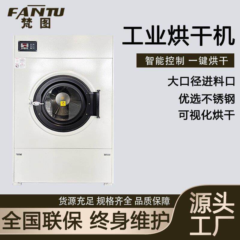 酒店宾馆医院用大型全自动工业烘干机床被套毛巾窗帘干衣机50KG