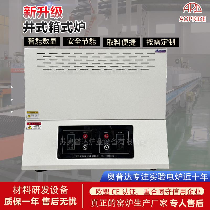 厂家供应井式箱式炉高温电阻炉实验室可调温加热淬退火炉子耐高温