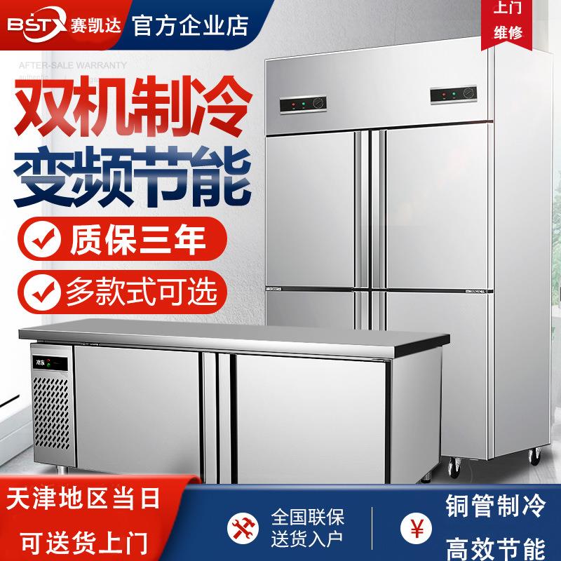 天津四门冰柜商用厨房双门冰箱立式冷柜冷藏冷冻双温六门冰柜